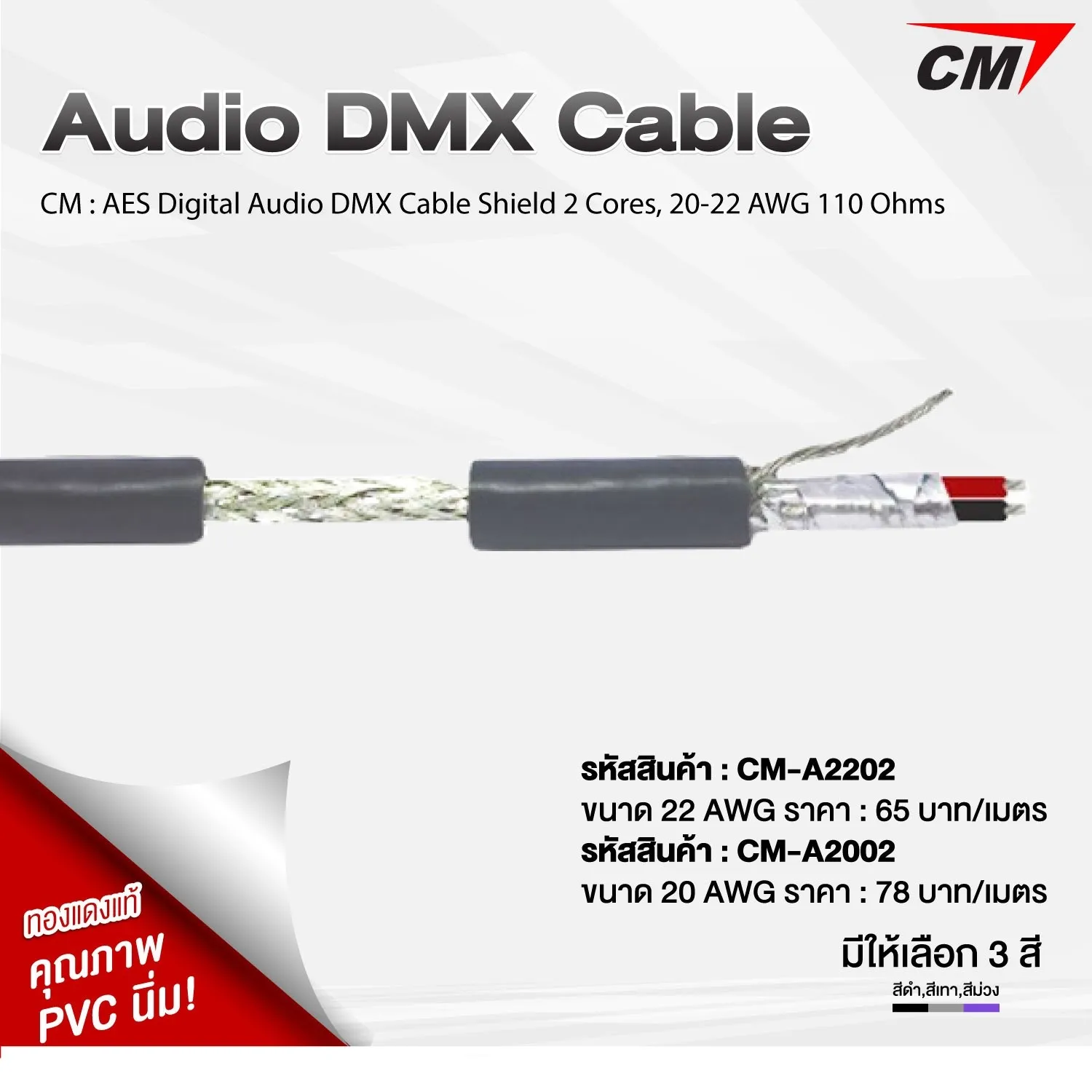 CM-A2202244693703707