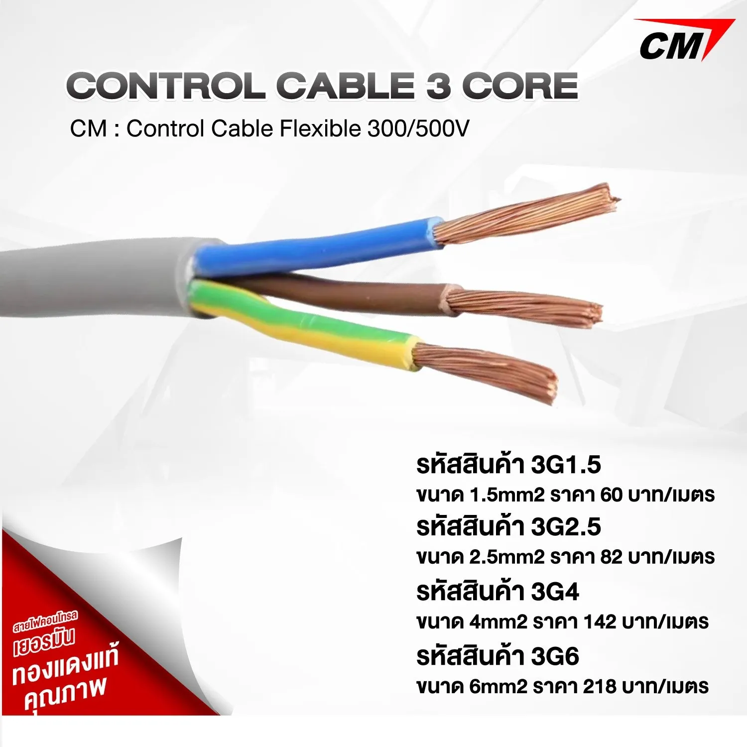 CONTROLCABLE3CORE-02493424482264