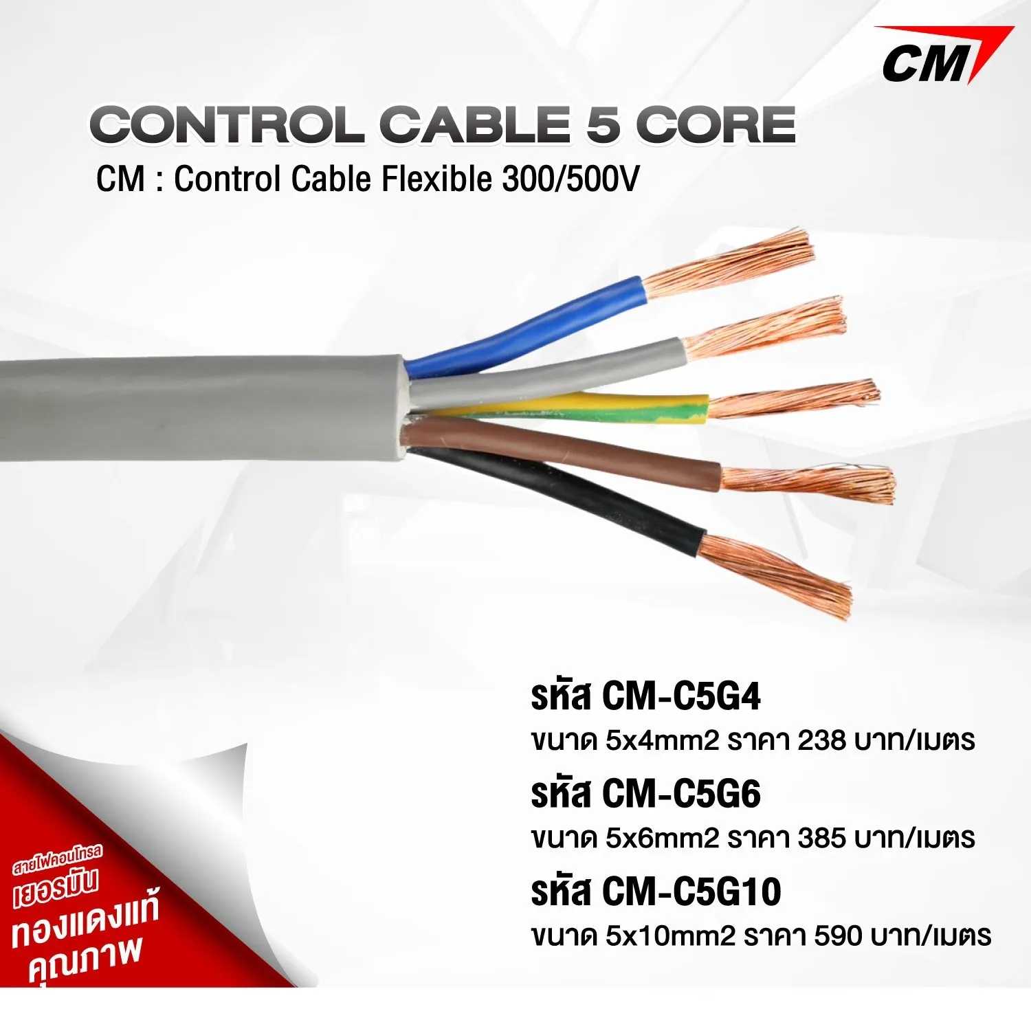 CONTROLCABLE5CORE-01716275100581