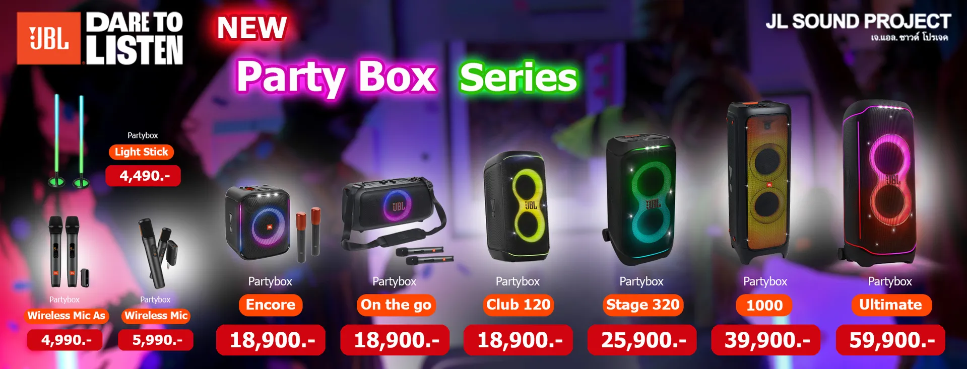 ปกpartybox
