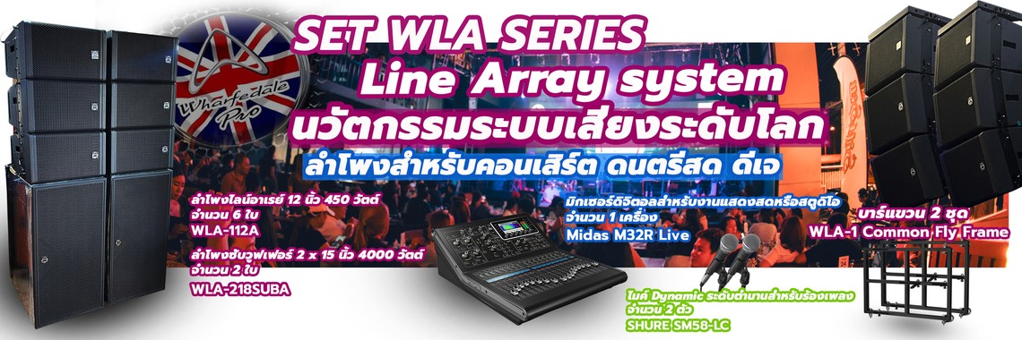 Wharfedale Pro WLA Active Series