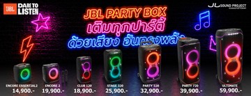 ปกjblparty2026