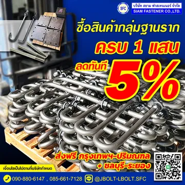 ฐานราก5ลด