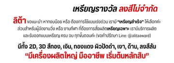 ข้อความเหรียญรางวัล