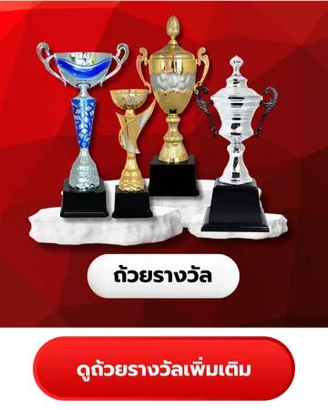 ถ้วยรางวัลอลิตาถ้วยรางวัล