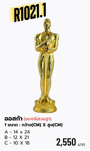 ถ้วยรางวัลเรซิ่นR1021