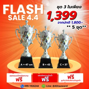 ถ้วยรางวัลโปรโมชั่น01