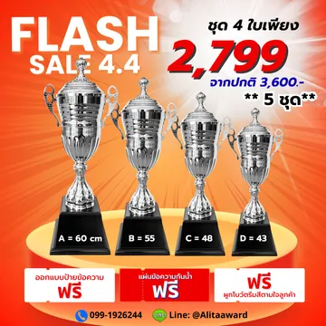 ถ้วยรางวัลโปรโมชั่น02