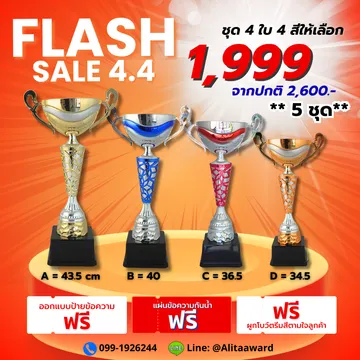 ถ้วยรางวัลโปรโมชั่น03