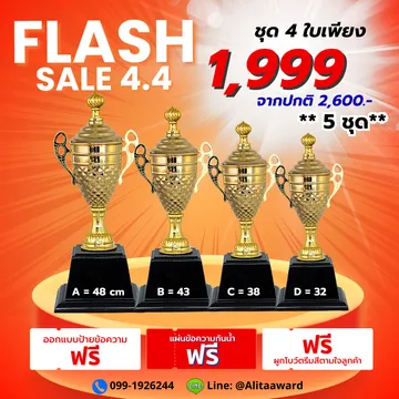 ถ้วยรางวัลโปรโมชั่น04