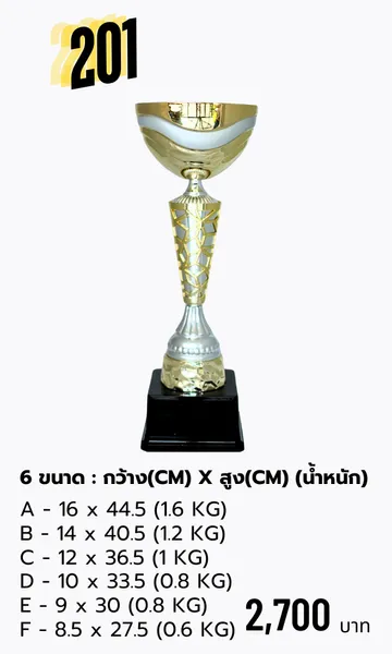 ถ้วยรางวัลโลหะ201