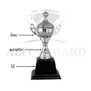 ถ้วยรางวัลโลหะA40