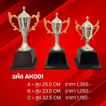 พิวเตอร์ถ้วยพระราชทานอลิตาถ้วยรางวัล1