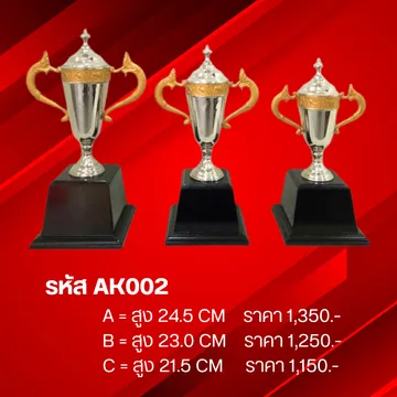พิวเตอร์ถ้วยพระราชทานอลิตาถ้วยรางวัล2
