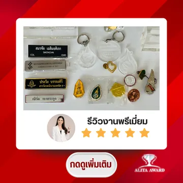 รีวิวงานพรีเมี่ยม