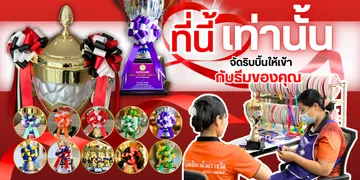 ร้านอลิตาอวอร์ดผลิตภัณฑ์