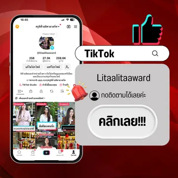 อลิตาถ้วยรางวัลติ๊กต๊อก