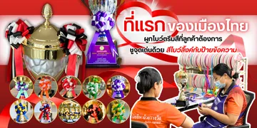 อลิตาถ้วยรางวัลผูกโบว์สวย