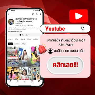 อลิตาถ้วยรางวัลยูทูป