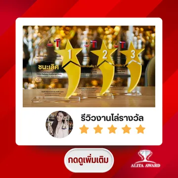 อลิตาถ้วยรางวัลรีวิว2