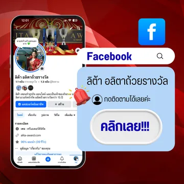 เฟสบุ๊คอลิตาถ้วยรางวัล