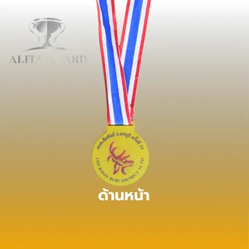 เหรียญรางวัล145