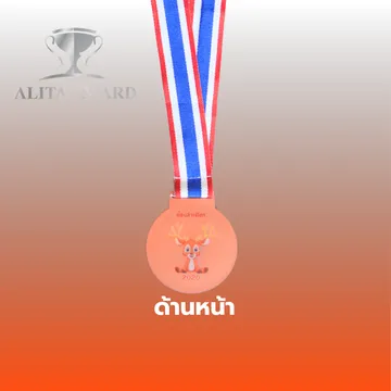 เหรียญรางวัล147