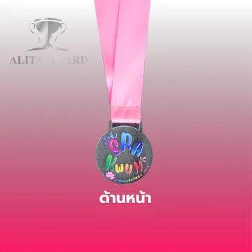 เหรียญรางวัล151