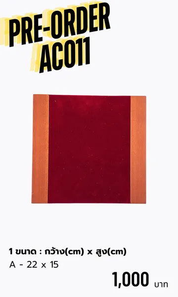 โล่รางวัลโล่ไม้AC011