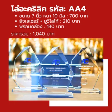 โล่อะคริลิคอลิตาถ้วยรางวัล2