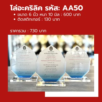 โล่อะคริลิคอลิตาถ้วยรางวัล3