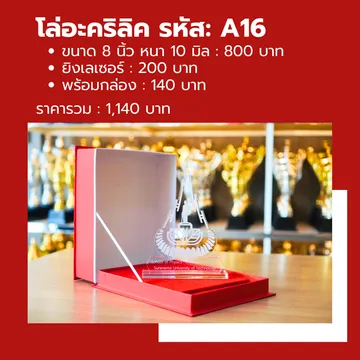 โล่อะคริลิคอลิตาถ้วยรางวัล4