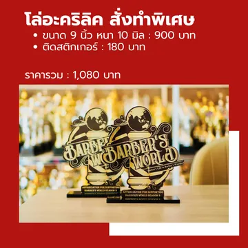 โล่อะคริลิคอลิตาถ้วยรางวัล7