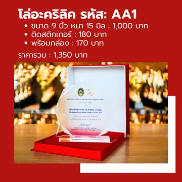 โล่อะคริลิคอลิตาถ้วยรางวัล8