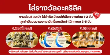 โล่อะคริลิคอลิตาถ้วยรางวัล