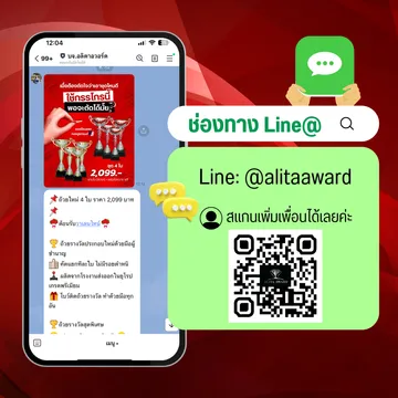 ไลน์อลิตาถ้วยรางวัล2