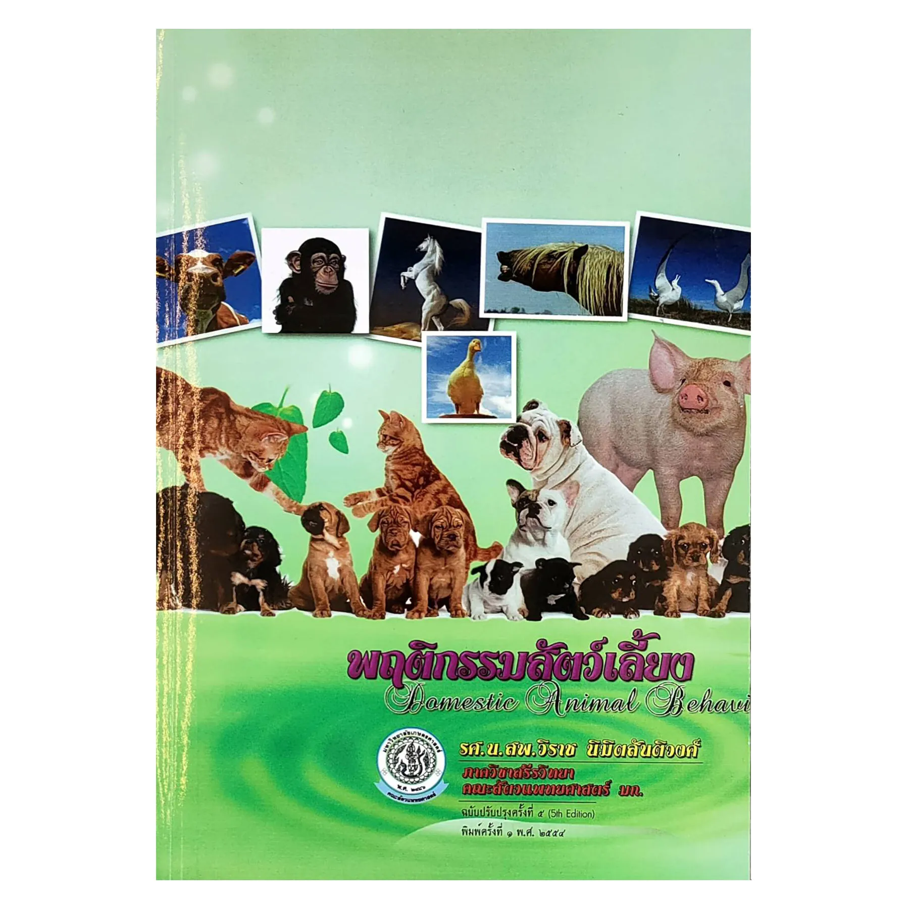 พฤติกรรมสัตว์เลี้ยงdomesticanimalbehaviour