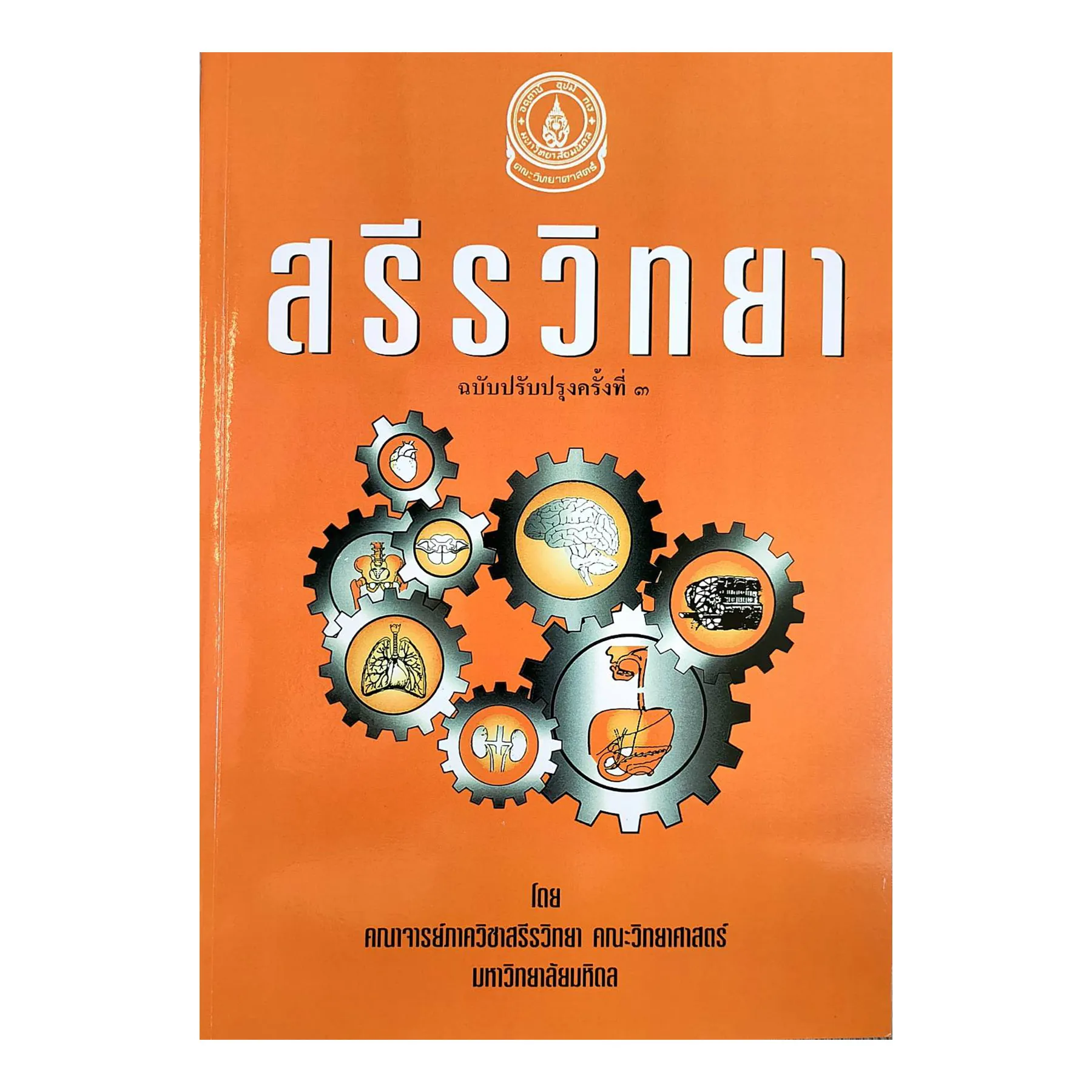 สรีรวิทยา