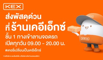 ResizeKEXMediaatCONECenterOne850x500pxเว็บ