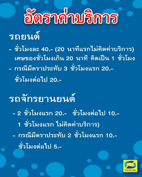 ค่าจอดรถ-01(1)