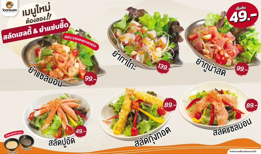 ยำสลัด-1600-x-900-px(1)
