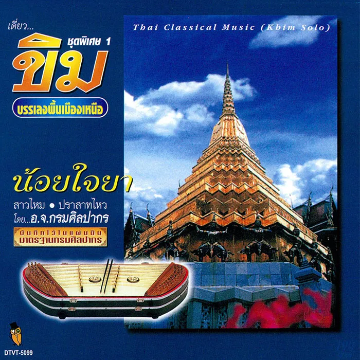 เดี่ยวขิม