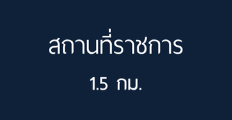 ราชการ
