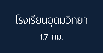โรงเรียน