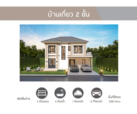 เปอร์บ้านเดี่ยว2ชั้น1200x1000px