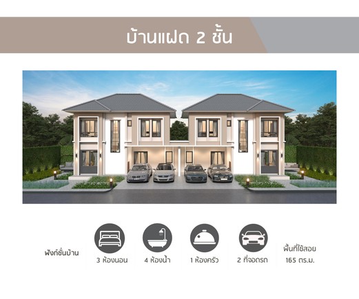 เปอร์บ้านแฝด2ชั้น1200x1000px