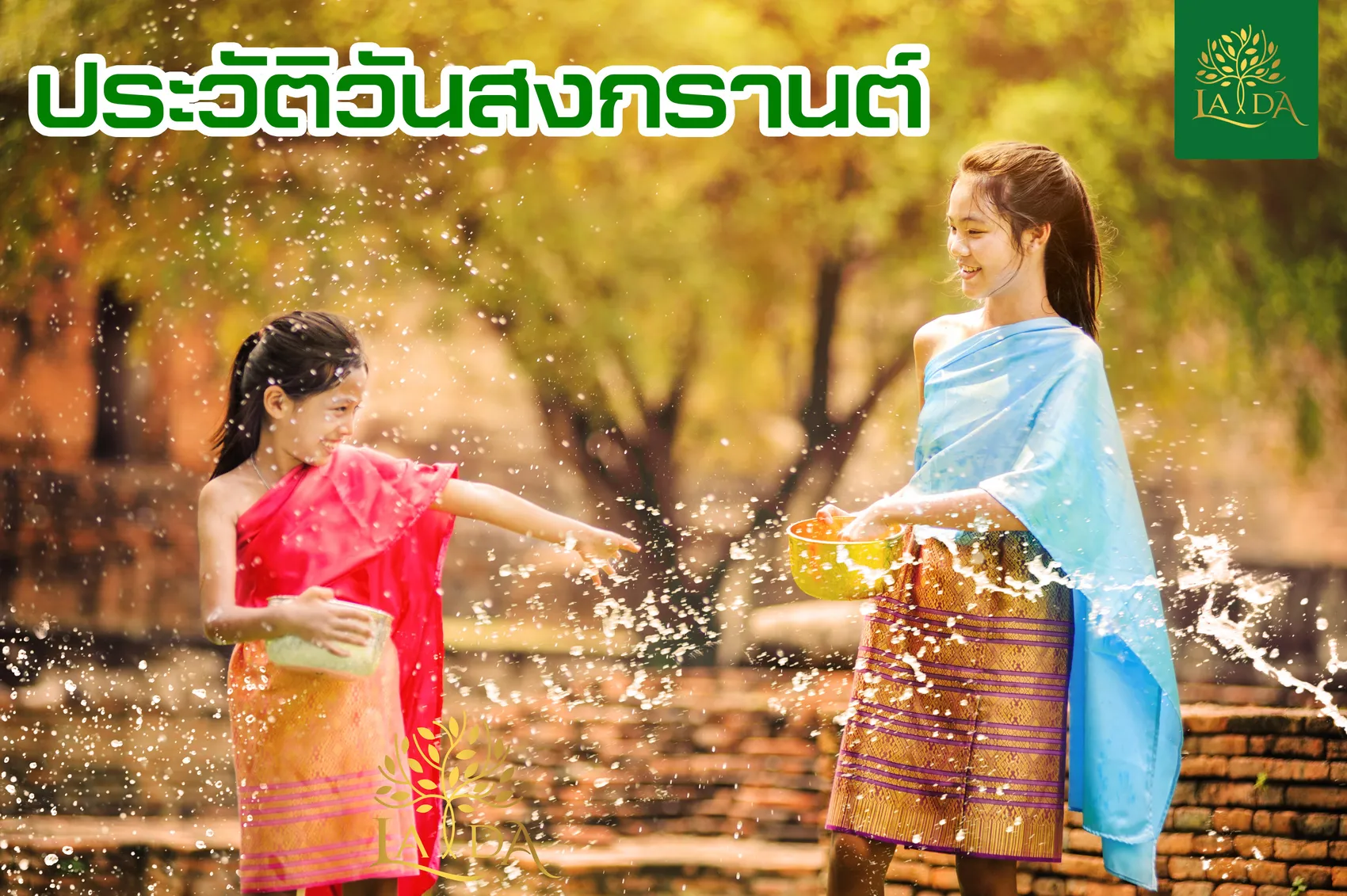 à¸§ à¸™à¸ªà¸‡à¸à¸£à¸²à¸™à¸• à¸„ à¸­à¸­à¸°à¹„à¸£