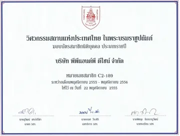 วิศวกรรมสถานแห่งประเทศไทย