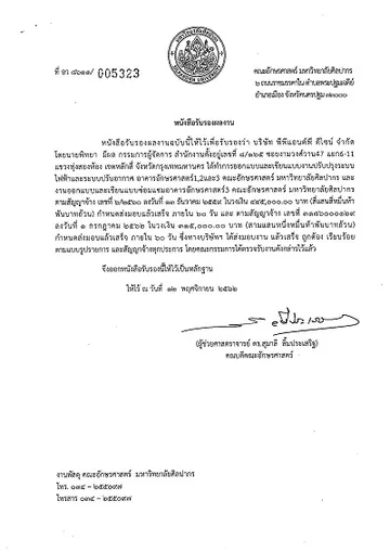 หนังสือรับรองผลงานคณะอักษรศาตร์มหาวิทยาลัยศิลปากร