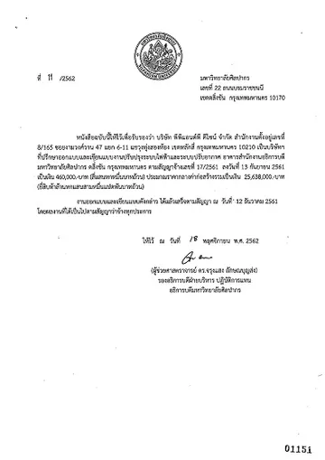 หนังสือรับรองผลงานมหาวิทยาลัยศิลปากร